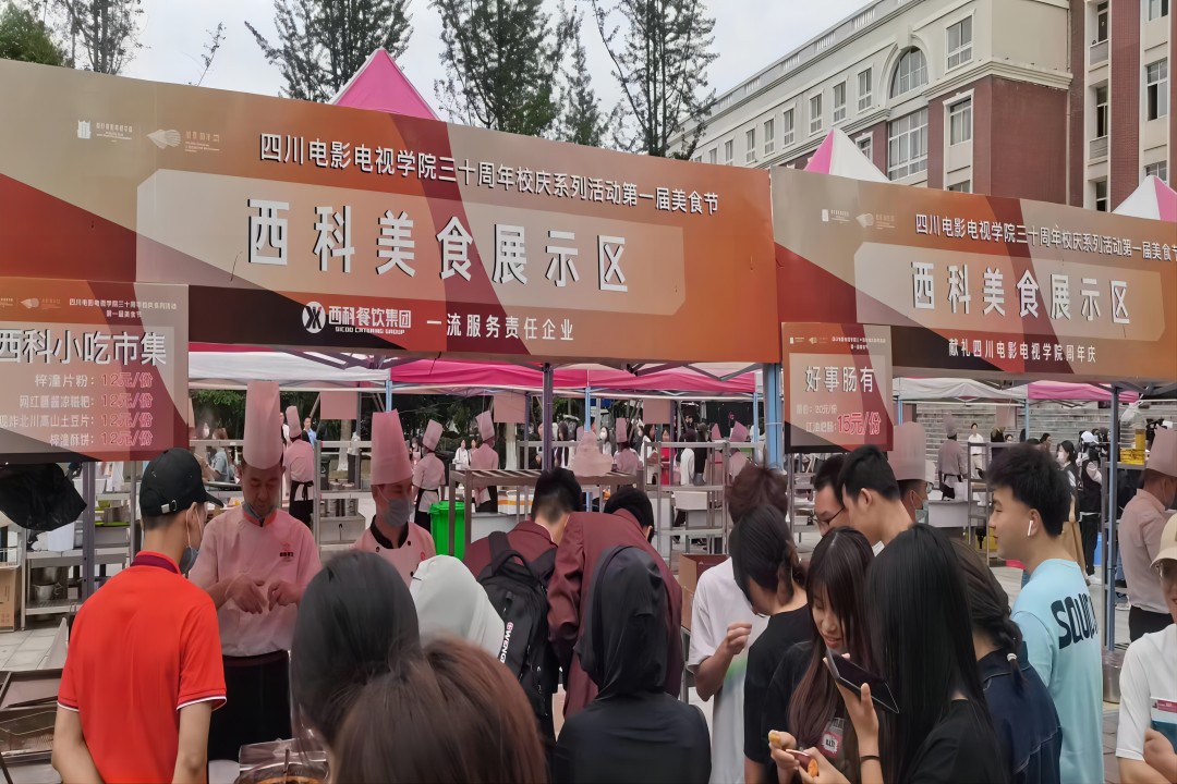 “餐饮献礼三十年，同心共谱川影情” ——尊龙凯时餐饮集团献礼四川影戏电视学院三十周年庆